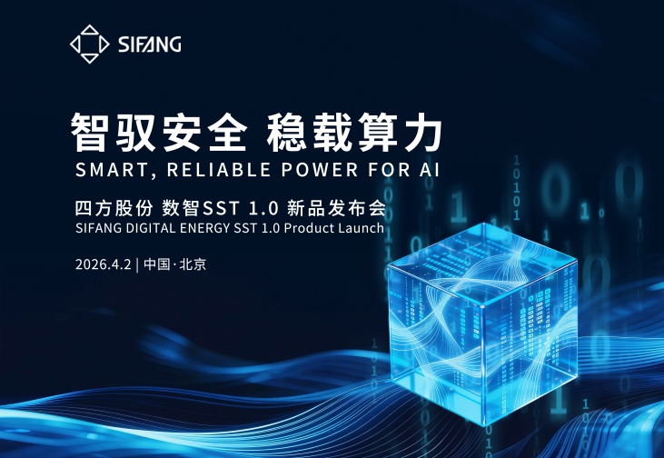 智驭安全，稳载算力 | Ggpoker官网股份数智SST1.0新品颁布会成功进行