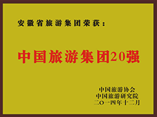 2014年度中国乐天堂fun88集团20强