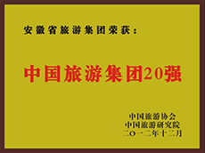 2012年度中国乐天堂fun88集团20强