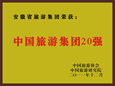 2011年度中国乐天堂fun88集团20强