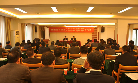 省乐天堂fun88集团举行中层谋划治理职员学习贯彻习近平总书记系列讲话和党的十八届三中全会精神第一期集中轮训班