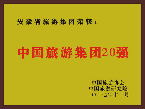 2017年度中国乐天堂fun88集团20强